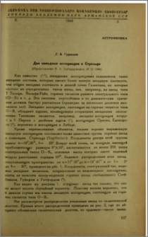Две звездные ассоциации в Стрельце