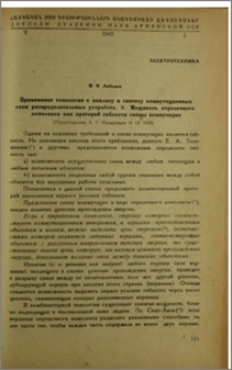 Применение топологии к анализу и синтезу коммутационных схем распределительных устройств. II. Мощность отрезочного комплекса как критерий гибкости схемы коммутации