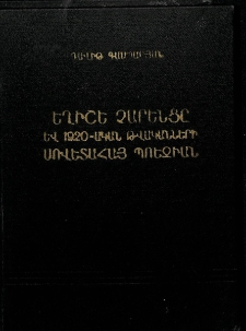 Եղիշե Չարենցը և 1920-ական թվականների սովետահայ պոեզիան