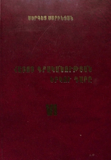 Հայոց գրականության երկու դարը, Գ․ 6
