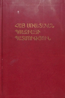 Հայ սովետական պոեզիայի պատմություն 1920-1970
