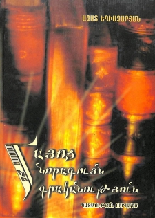 Հայոց նորագույն գրականություն