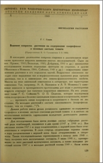 Влияние возраста растения на содержание хлорофилла в зеленых листьях томата