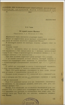Об одной задаче Монтеля
