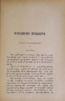 Գիմնազիստի օրատետրից