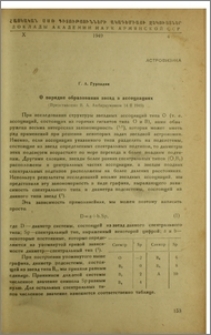 О порядке образование звезд в ассоциациях