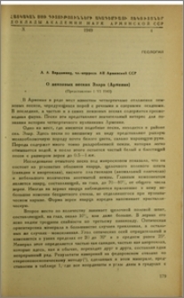 О пемзовых песках Элара (Армения)