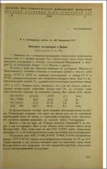 Звездная ассоциация в Цефее