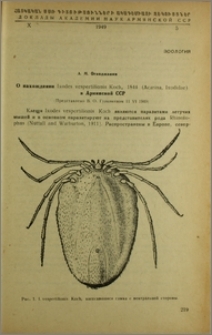 О нахождении Ixodes vespertilionis Koch, 1844 (Acarina, Ixodidae) в Армянской ССР