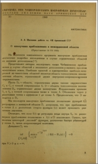 О наилучших приближениях в нежордановой области