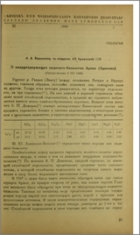 О кварцсодержащих андезито-базальтах Арзни (Армения)