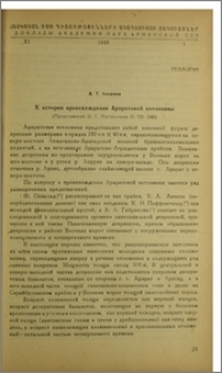 К истории происхождения Араратской котловины