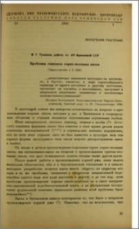 Проблема генезиса сорно-полевых овсов