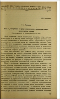 Поле Lα-излучения в среде межзвездного водорода вокуг движущейся звезды