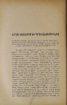 Վրաց կեանքից եւ գրականութիւնից