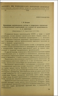 Повышение питательности соломы и концкормов химической и биологисеской подготовкой и ее влияние на продуктивновть с. х. животных