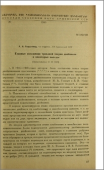 Главные положения триадной теории двойников и некоторые выводы