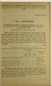 К изучению гельминтов кавказского медведя (Ursus arctos caucasicus Smirn., 1919) и к обнаружению у него Gongylonema pulchrum (Mol., 1860)