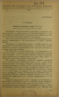 Звездная ассоциаця вокруг NGC 2244