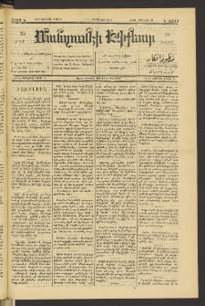 ՄԱՆԶՈՒՄԷԻ ԷՖՔԵԱՐ, 1890, Թիւ 6339 (Յունուար 9)