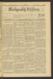 ՄԱՆԶՈՒՄԷԻ ԷՖՔԵԱՐ, 1890, Թիւ 6340 (Յունուար 12)