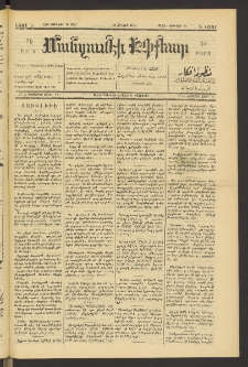 ՄԱՆԶՈՒՄԷԻ ԷՖՔԵԱՐ, 1890, Թիւ 6341 (Յունուար 16)