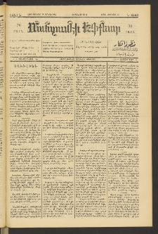 ՄԱՆԶՈՒՄԷԻ ԷՖՔԵԱՐ, 1890, Թիւ 6342 (Յունուար 18)