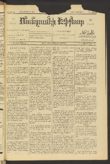 ՄԱՆԶՈՒՄԷԻ ԷՖՔԵԱՐ, 1890, Թիւ 6344 (Յունուար 23)