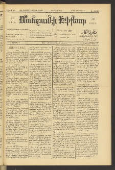 ՄԱՆԶՈՒՄԷԻ ԷՖՔԵԱՐ, 1890, Թիւ 6349 (Փետրուար 3)