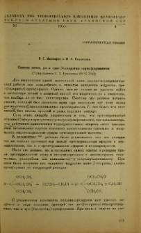 Синтез моно, ди и три-(β-хлорэтил)-ортоформиатов