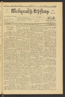 ՄԱՆԶՈՒՄԷԻ ԷՖՔԵԱՐ, 1890, Թիւ 6348 (Փետրուար 1)