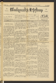 ՄԱՆԶՈՒՄԷԻ ԷՖՔԵԱՐ, 1890, Թիւ 6356 (Փետրուար 22)