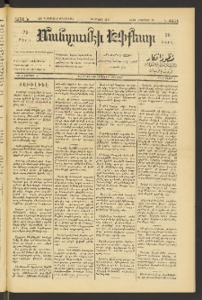 ՄԱՆԶՈՒՄԷԻ ԷՖՔԵԱՐ, 1890, Թիւ 6351 (Փետրուար 8)