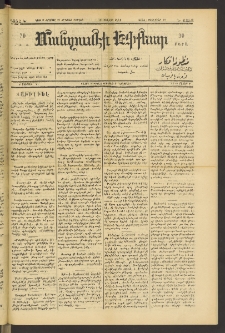 ՄԱՆԶՈՒՄԷԻ ԷՖՔԵԱՐ, 1890, Թիւ 6352 (Փետրուար 10)