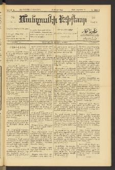 ՄԱՆԶՈՒՄԷԻ ԷՖՔԵԱՐ, 1890, Թիւ 6353 (Փետրուար 15)