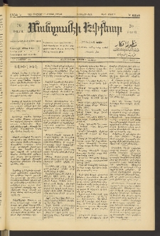 ՄԱՆԶՈՒՄԷԻ ԷՖՔԵԱՐ, 1890, Թիւ 6354 (Փետրուար 17)