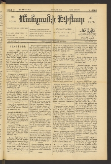 ՄԱՆԶՈՒՄԷԻ ԷՖՔԵԱՐ, 1890, Թիւ 6361 (Մարտ 6)