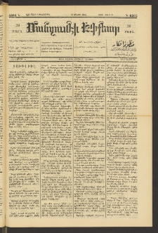 ՄԱՆԶՈՒՄԷԻ ԷՖՔԵԱՐ, 1890, Թիւ 6362 (Մարտ 8)