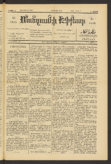 ՄԱՆԶՈՒՄԷԻ ԷՖՔԵԱՐ, 1890, Թիւ 6364 (Մարտ 13)