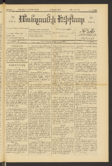ՄԱՆԶՈՒՄԷԻ ԷՖՔԵԱՐ, 1890, Թիւ 6366 (Մարտ 17)