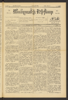 ՄԱՆԶՈՒՄԷԻ ԷՖՔԵԱՐ, 1890, Թիւ 6367 (Մարտ 20)