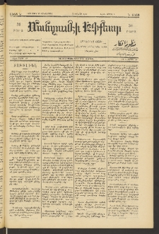 ՄԱՆԶՈՒՄԷԻ ԷՖՔԵԱՐ, 1890, Թիւ 6368 (Մարտ 22)