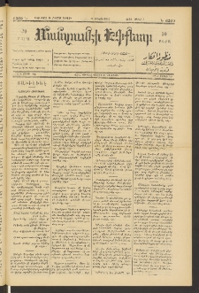 ՄԱՆԶՈՒՄԷԻ ԷՖՔԵԱՐ, 1890, Թիւ 6369 (Մարտ 24)