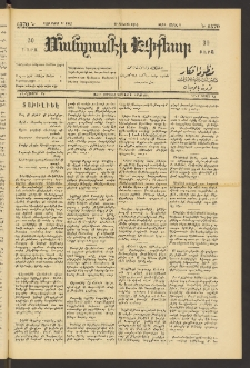 ՄԱՆԶՈՒՄԷԻ ԷՖՔԵԱՐ, 1890, Թիւ 6370 (Մարտ 27)