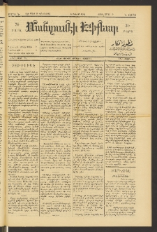 ՄԱՆԶՈՒՄԷԻ ԷՖՔԵԱՐ, 1890, Թիւ 6371 (Մարտ 29)