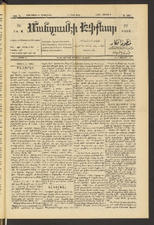 ՄԱՆԶՈՒՄԷԻ ԷՖՔԵԱՐ, 1890, Թիւ 6384 (Մայիս 24)