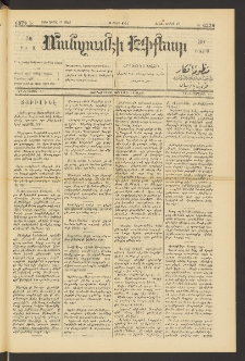 ՄԱՆԶՈՒՄԷԻ ԷՖՔԵԱՐ, 1890, Թիւ 6378 (Ապրիլ 17)