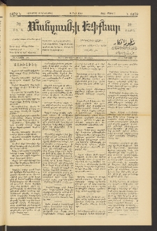 ՄԱՆԶՈՒՄԷԻ ԷՖՔԵԱՐ, 1890, Թիւ 6379 (Ապրիլ 19)
