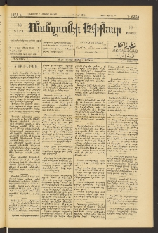 ՄԱՆԶՈՒՄԷԻ ԷՖՔԵԱՐ, 1890, Թիւ 6374 (Ապրիլ 7)