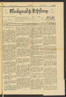 ՄԱՆԶՈՒՄԷԻ ԷՖՔԵԱՐ, 1890, Թիւ 6375 (Ապրիլ 10)